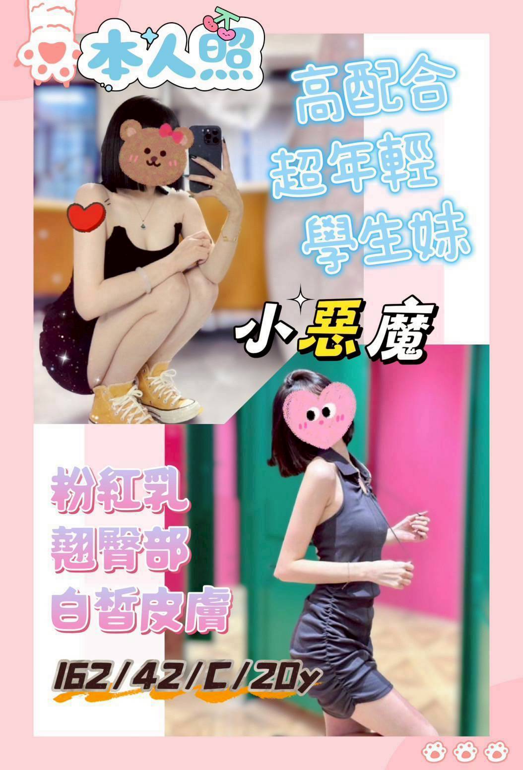 學生妹類型 桃園 波波 169|26|38D